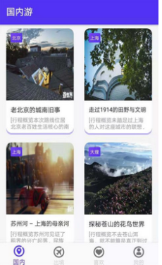 一路见闻v1.8截图3