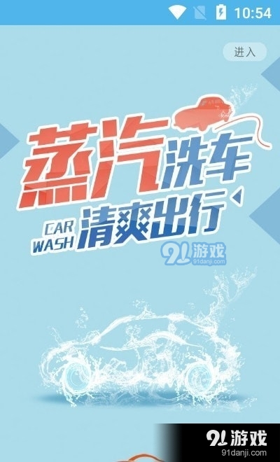 汇洗车v1.4.8截图1