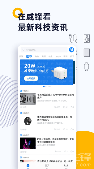 威锋免费版vV1.9截图2