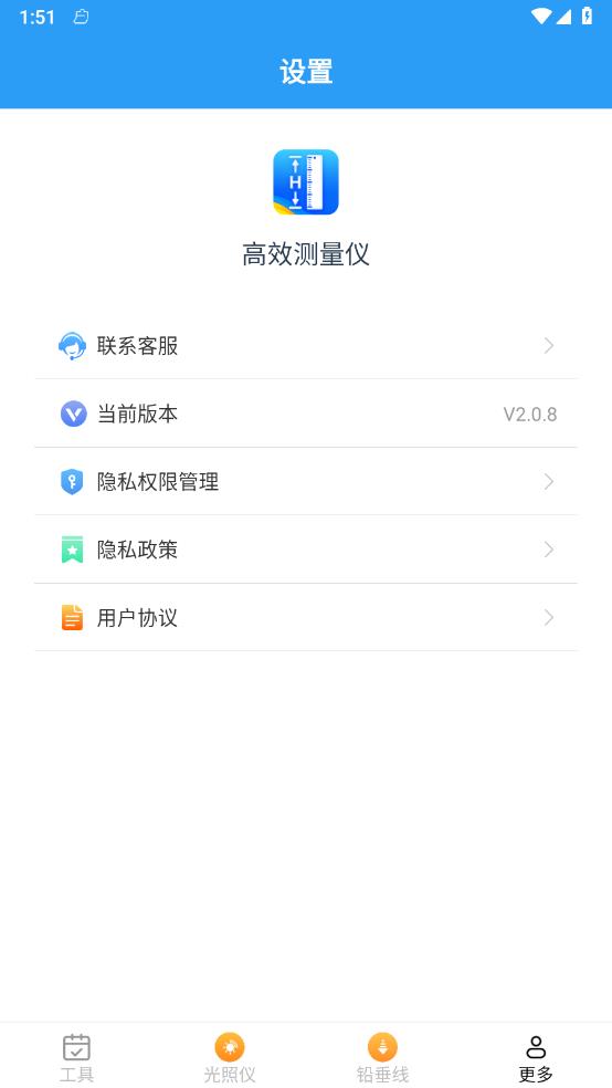 高效测量仪免费版v2.0.7截图1