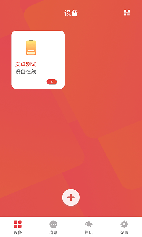 暖家云控官网版v4.0.5截图1