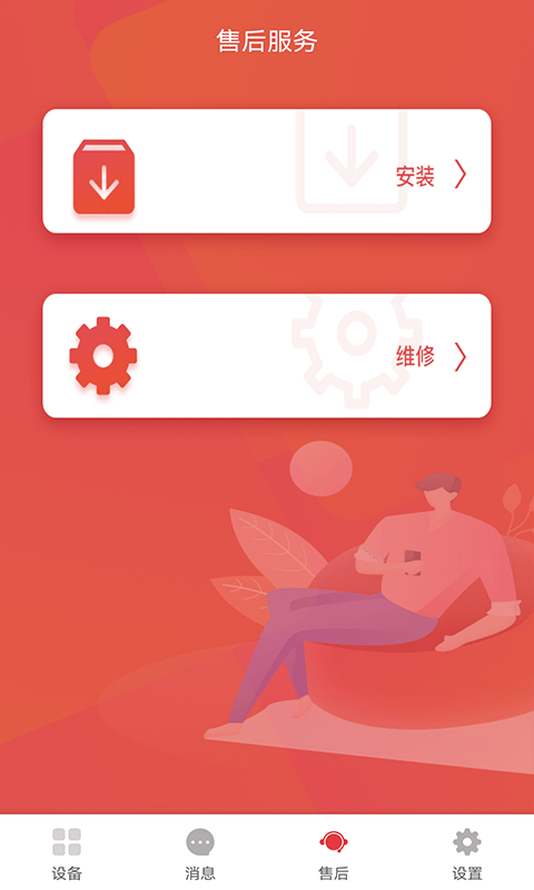 暖家云控官网版v4.0.5截图2