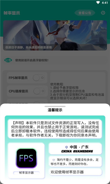 帧率显示器悬浮窗安卓版v1.3截图1