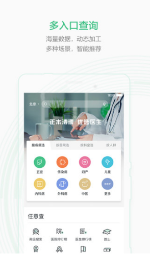 妙寻医生安卓版vV3.2.6截图3