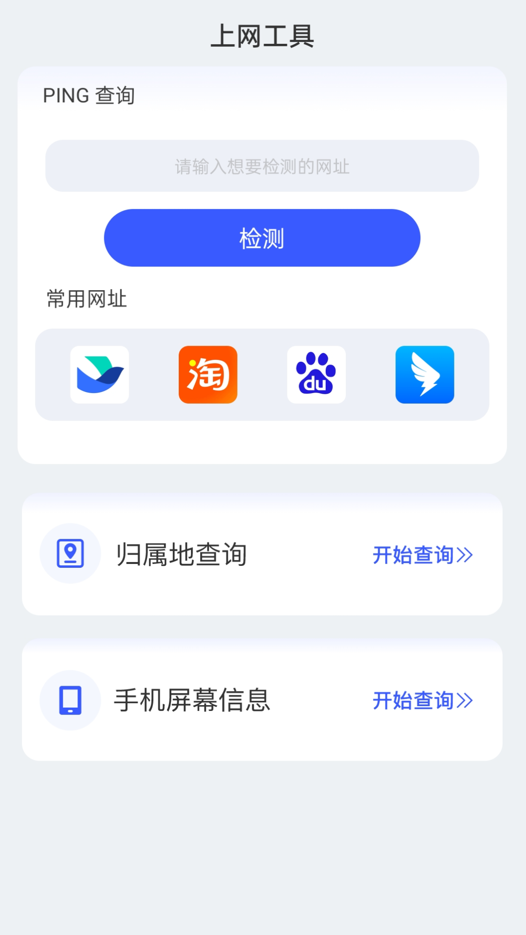 海豚上网安卓版v2.0.3截图3