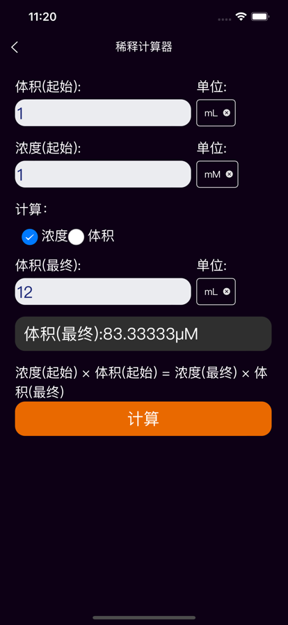 天天简洁计算器v1.8截图5