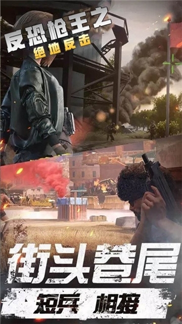 反恐枪王之绝地反击v2.0.10截图2