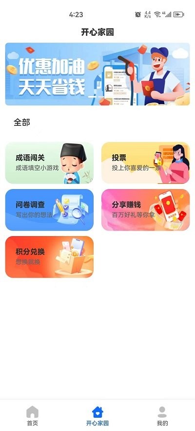 快马车生活官网版v1.1.5截图1