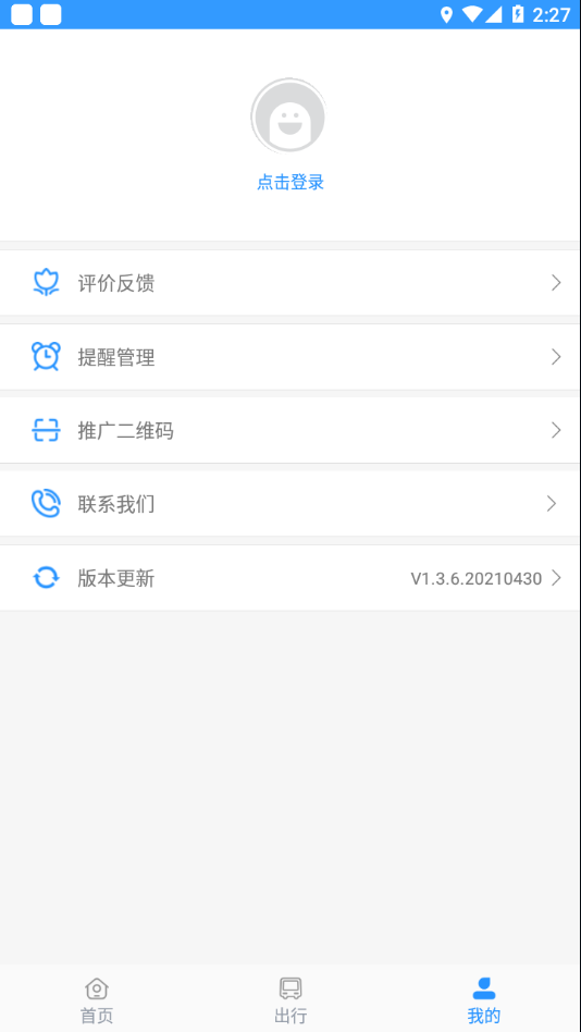 平泉公交出行通.v1.3.6.0435截图1