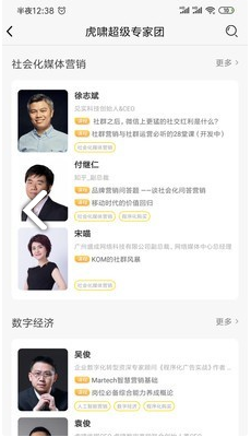 虎啸商学汇vV1.8.6截图1