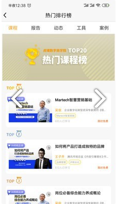 虎啸商学汇vV1.8.6截图3