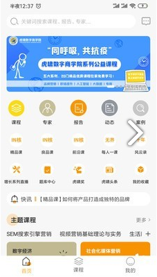 虎啸商学汇vV1.8.6截图5