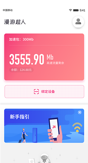 漫游超人免费版vV1.1.5截图4