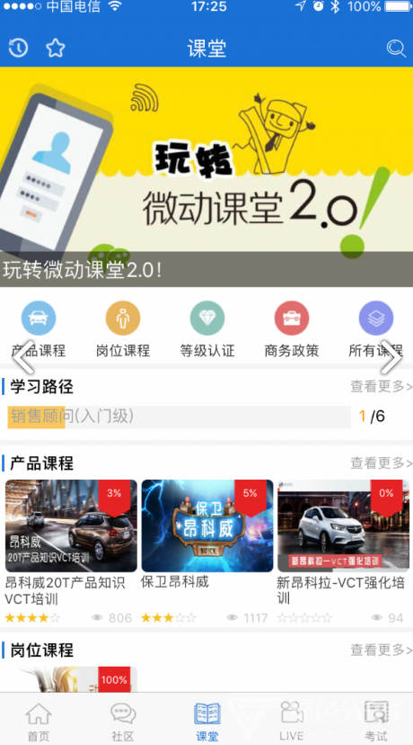 SGM移动课堂手机版vV4.2.7截图2