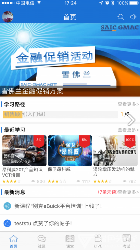 SGM移动课堂免费版vV4.2.7截图4