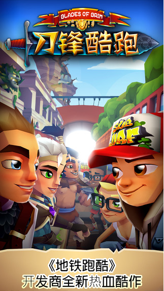 刀锋酷跑v6.8.18截图1