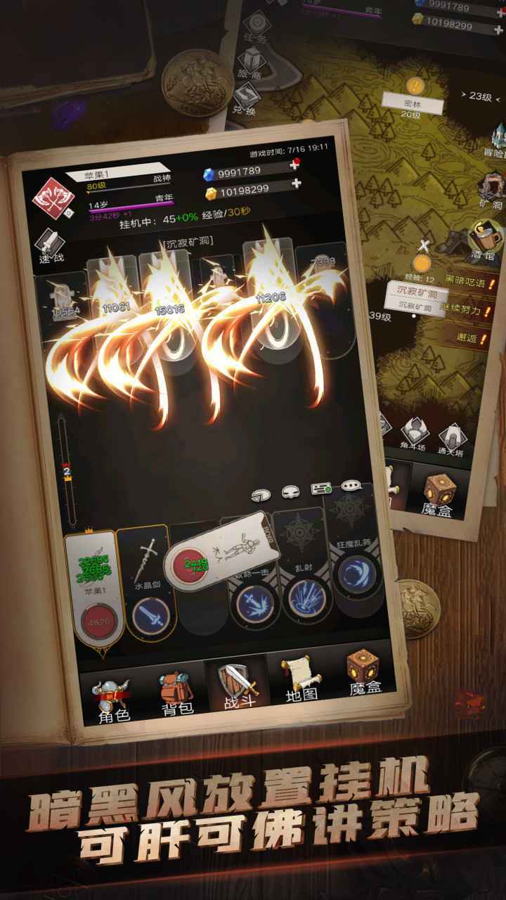 不朽之旅手机版v1.2.10截图3