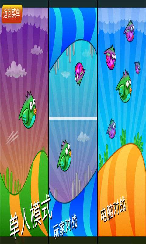 翼飞冲天免费版v3.13截图5