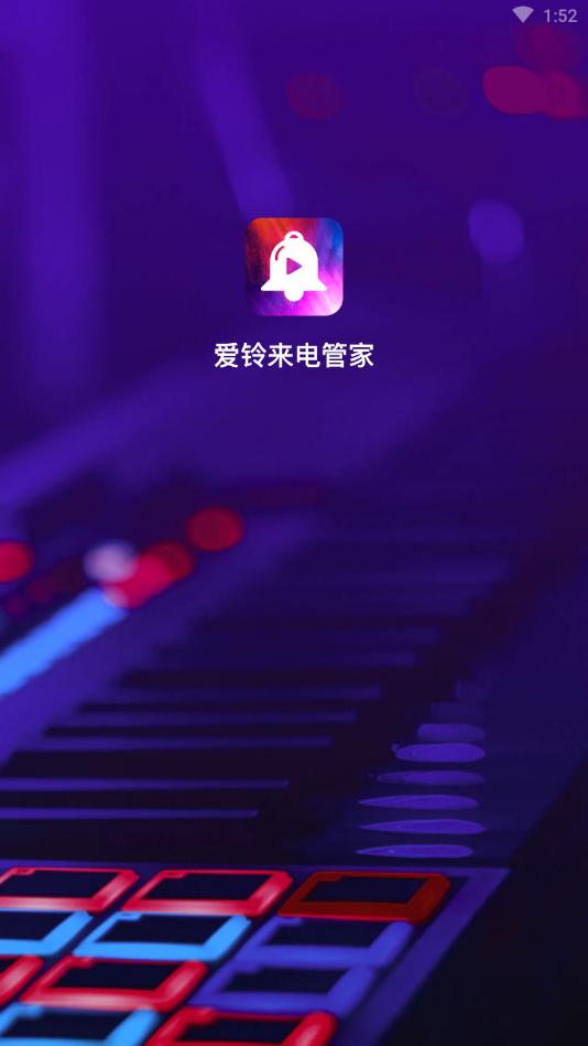 爱铃来电管家v0.0.6截图3