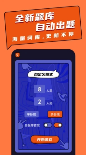 谁是卧底桌游助手官网版vV2.1.7截图3