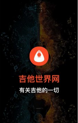 吉他世界官网版vV1.7截图3