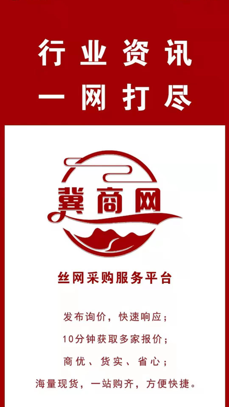 冀商网手机版v1.0.5截图1