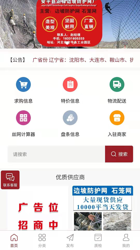 冀商网手机版v1.0.5截图2