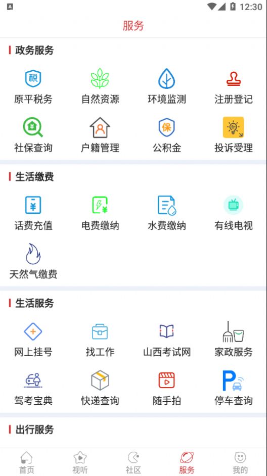 多彩原平官网版v1.0.0.007截图2