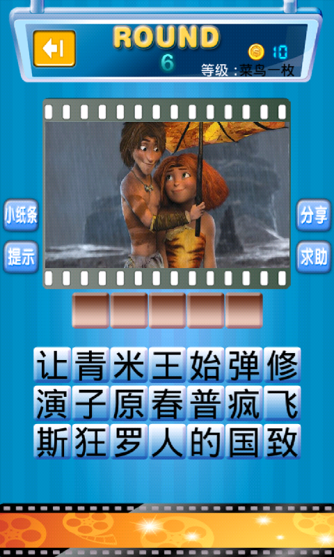 疯狂看图猜电影手机版v1.1.11截图4