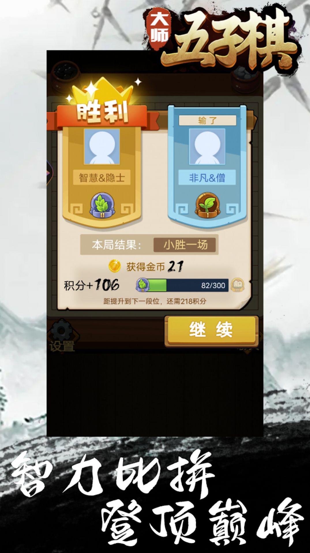 大师五子棋安卓版v1.0.0.7截图1