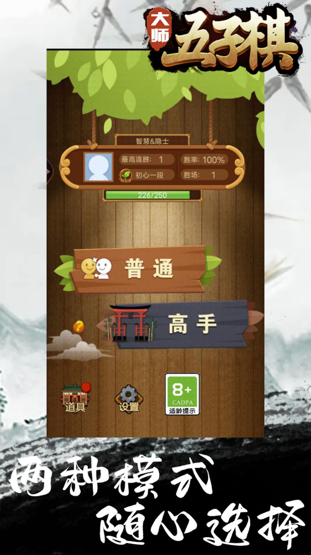 大师五子棋安卓版v1.0.0.7截图4