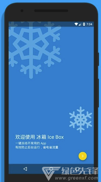冰箱IceBoxProvV3.18.8截图1
