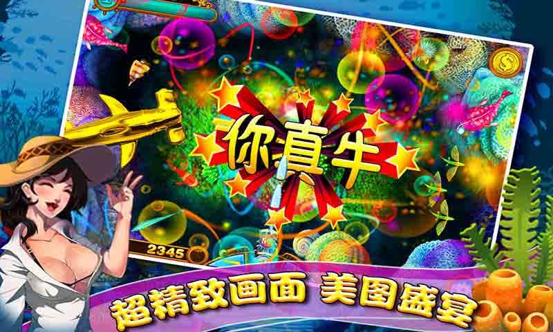 疯狂捕鱼v1.4.14截图1