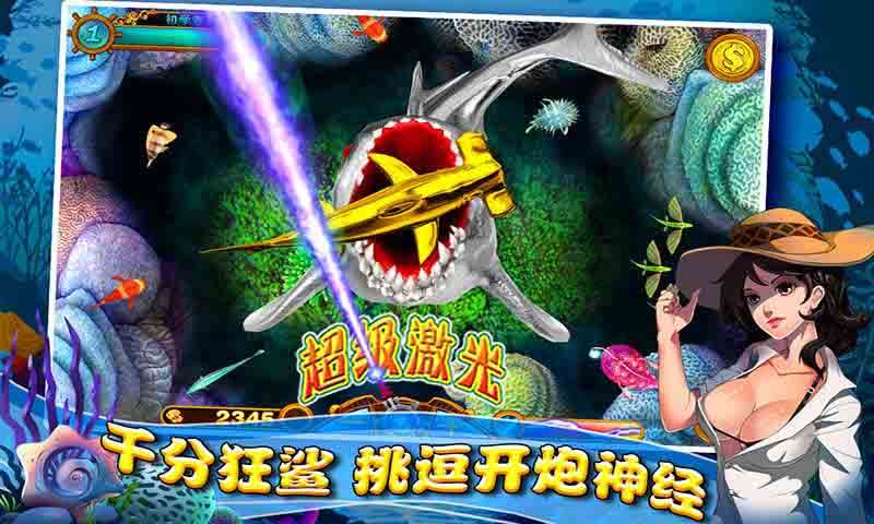 疯狂捕鱼v1.4.14截图2