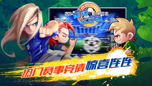 足球大逆袭手机版v1.7截图1