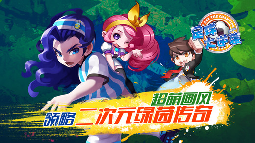 足球大逆袭手机版v1.7截图5