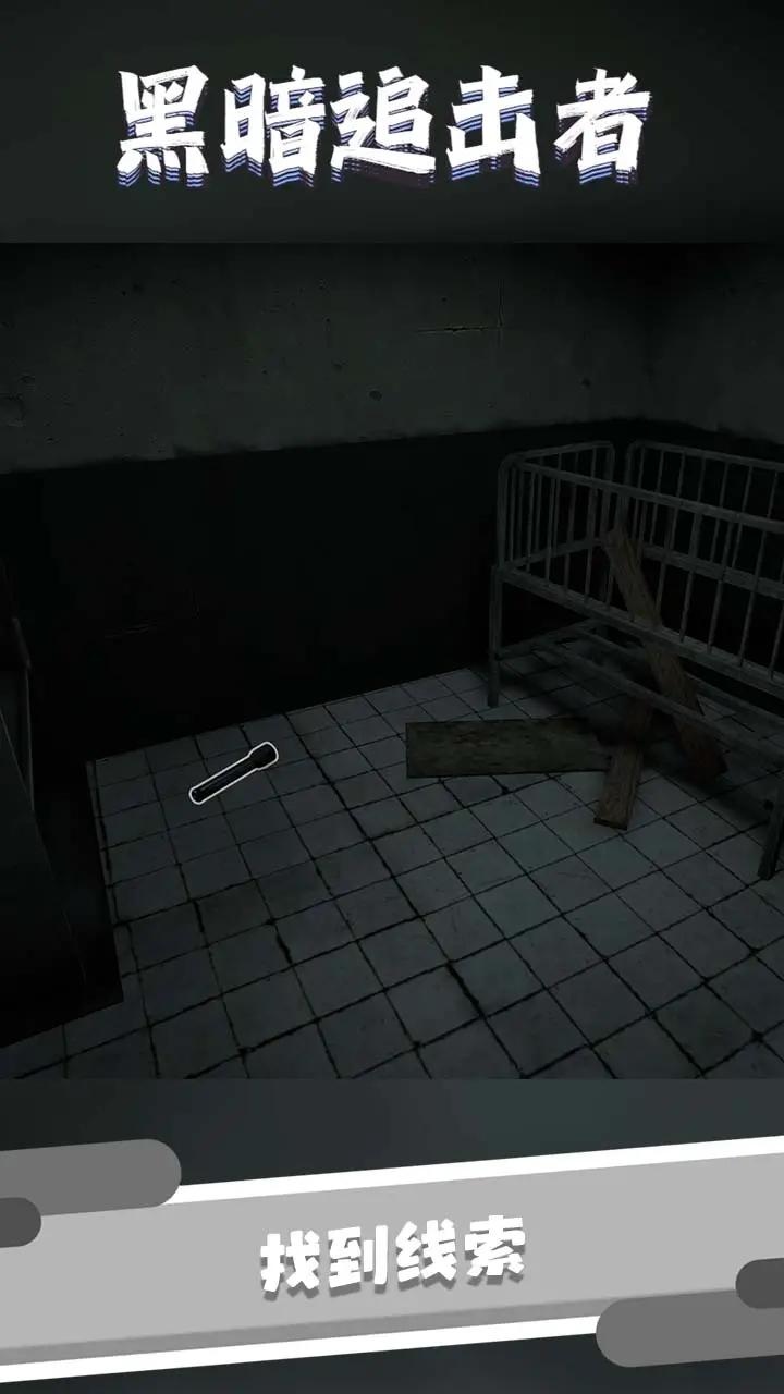 黑暗追击者官网版v1.3截图2