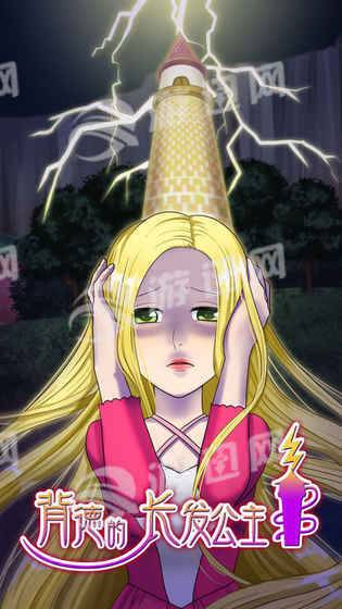 背徳的长发公主v1.7截图3