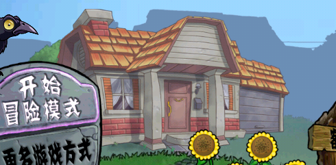 PVZ仿手机版v1.3截图3