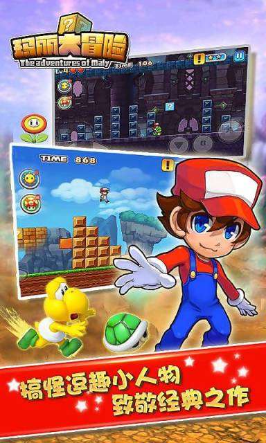 玛丽大冒险官网版v4.12截图1