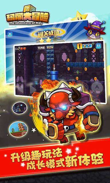 玛丽大冒险官网版v4.12截图2