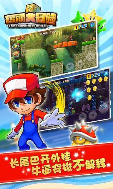 玛丽大冒险官网版v4.12截图3