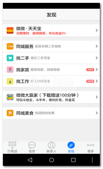 微微官网版vV3.8截图1
