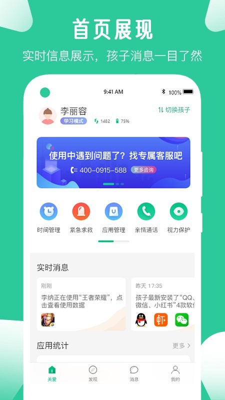爱学生安卓版v3.6.8截图1