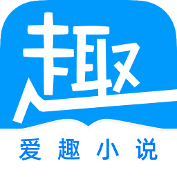 爱趣阅读小说官网版v1.8.4