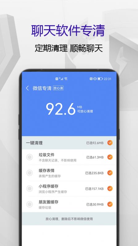匹泰清理管家手机版v1.0.5截图1