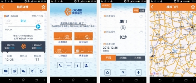 奥凯航空vV2.0.7截图1