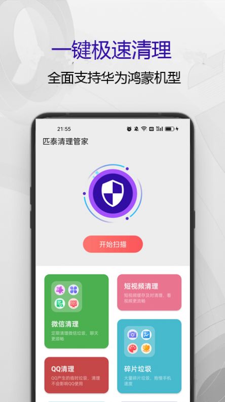 匹泰清理管家免费版v1.0.5截图2