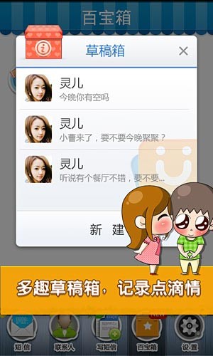 多趣短信安卓版v3.2.12截图2