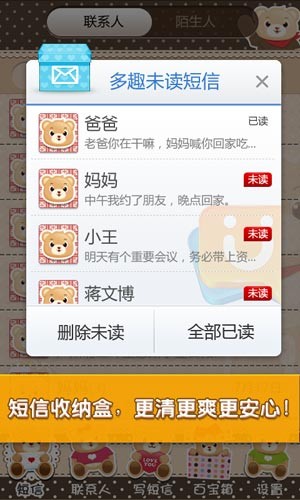 多趣短信安卓版v3.2.12截图5